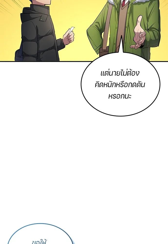 All Football Talents Are Mine ตอนที่ 63 83