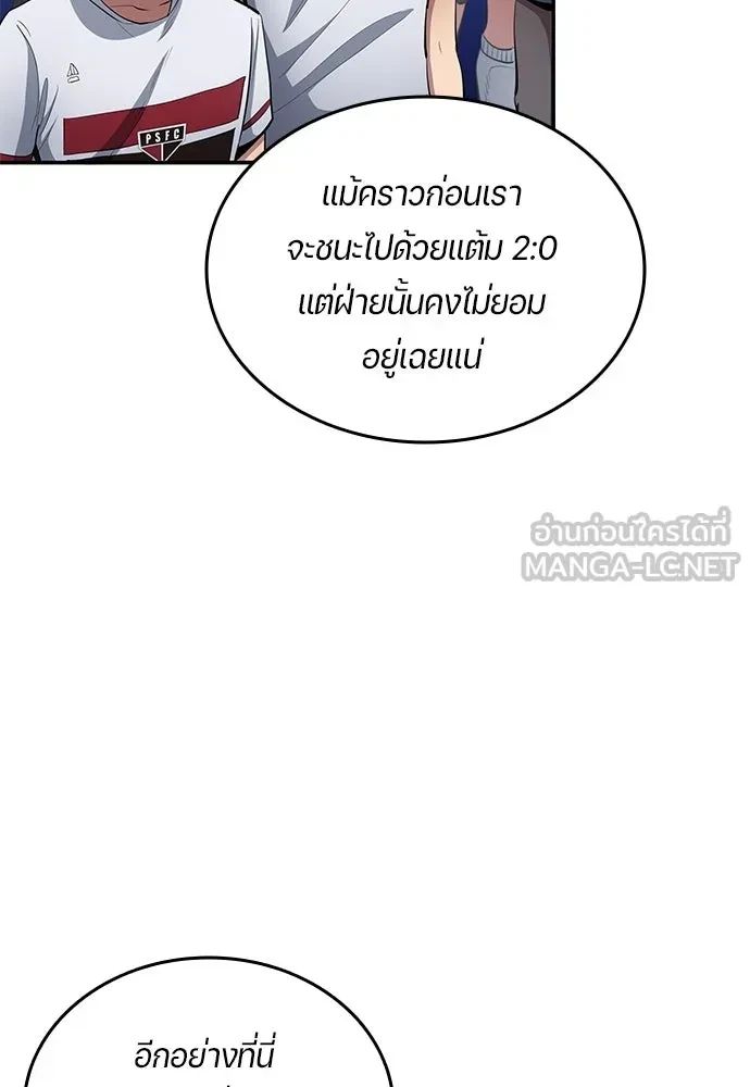 All Football Talents Are Mine ตอนที่ 64 6