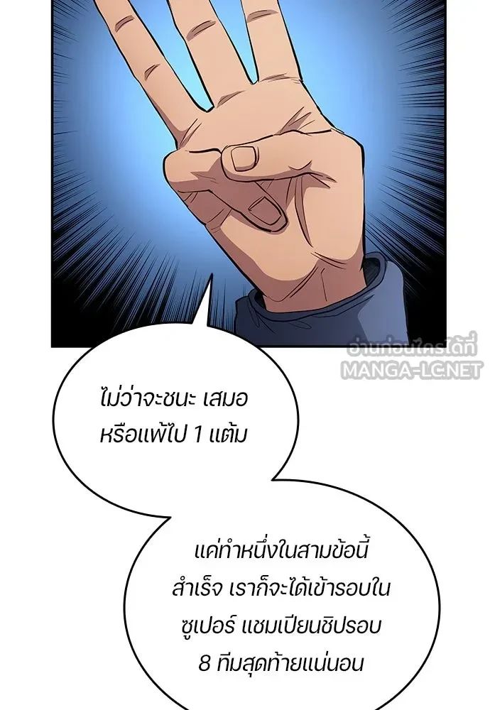 All Football Talents Are Mine ตอนที่ 64 9