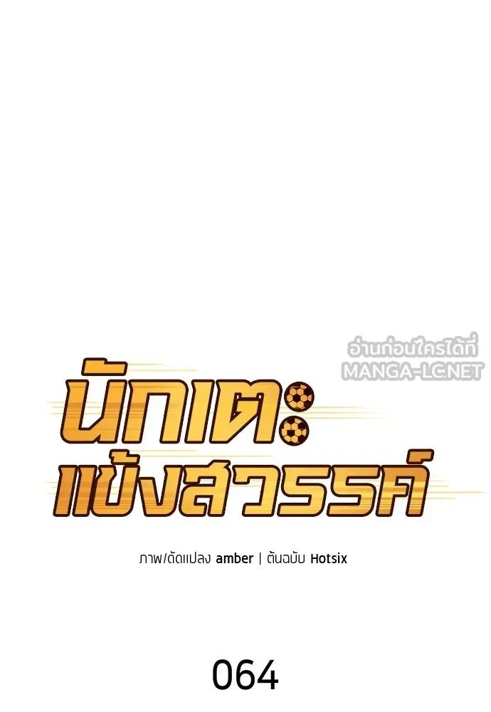 All Football Talents Are Mine ตอนที่ 64 12