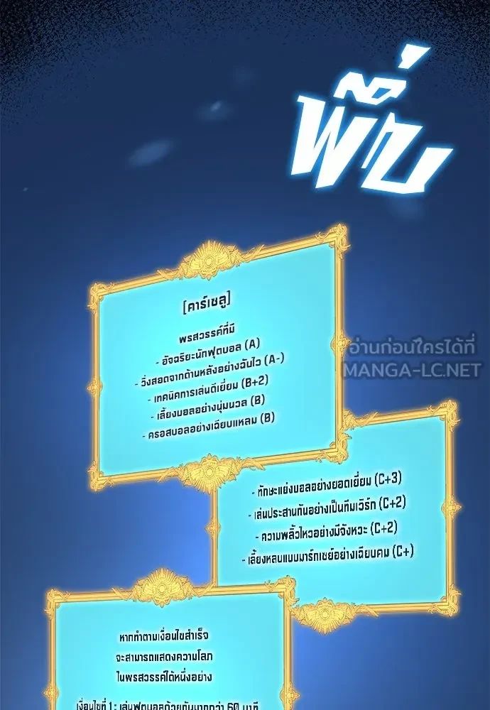 All Football Talents Are Mine ตอนที่ 64 24