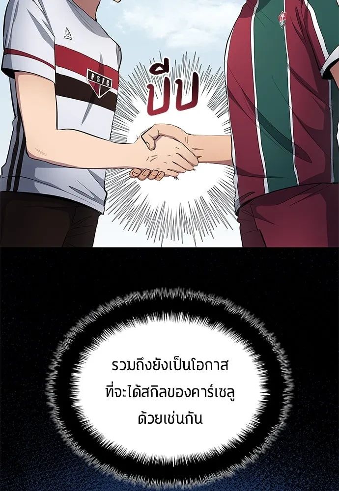 All Football Talents Are Mine ตอนที่ 64 23