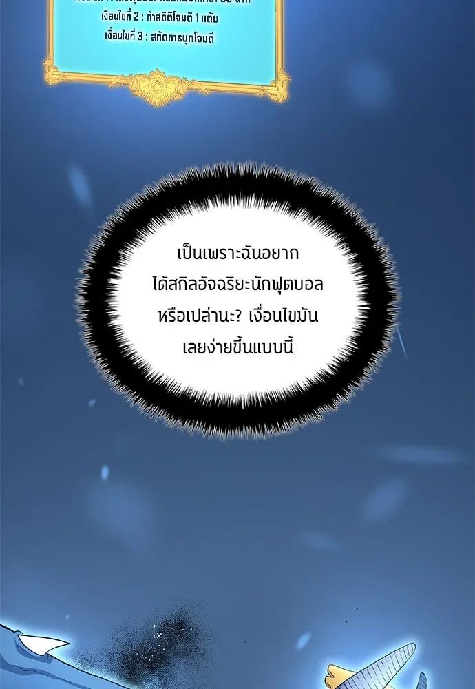 All Football Talents Are Mine ตอนที่ 64 25
