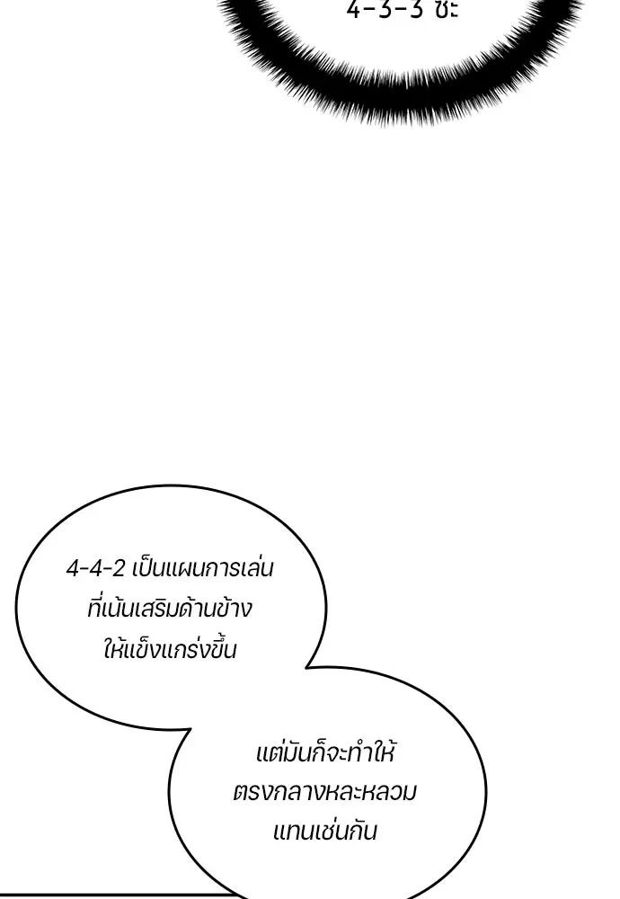 All Football Talents Are Mine ตอนที่ 64 38