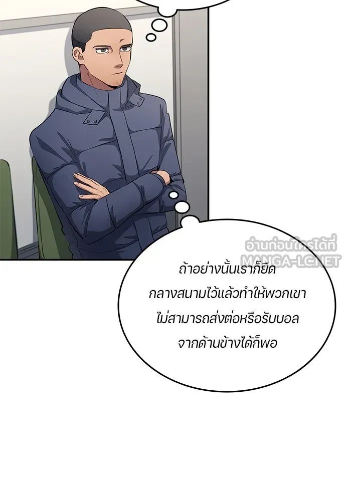 All Football Talents Are Mine ตอนที่ 64 39