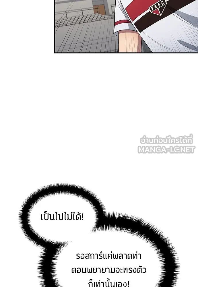 All Football Talents Are Mine ตอนที่ 64 60