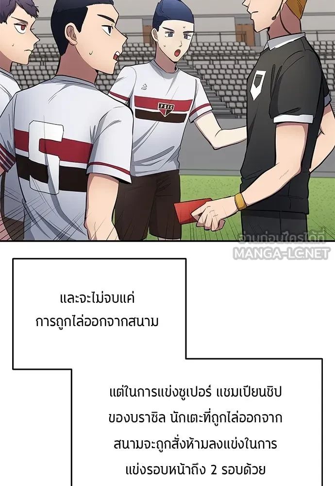 All Football Talents Are Mine ตอนที่ 64 63