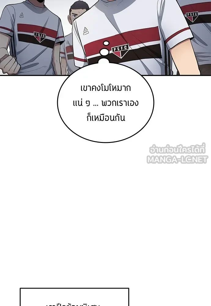 All Football Talents Are Mine ตอนที่ 64 81