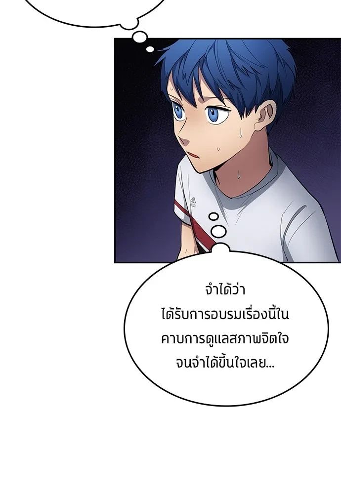All Football Talents Are Mine ตอนที่ 64 77