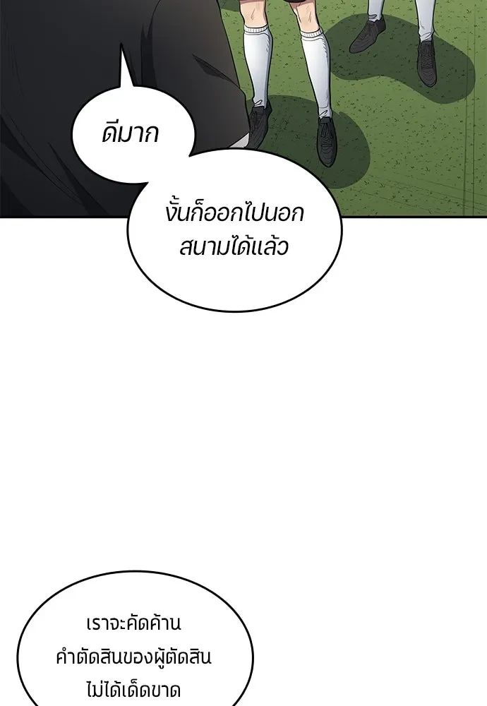 All Football Talents Are Mine ตอนที่ 64 76
