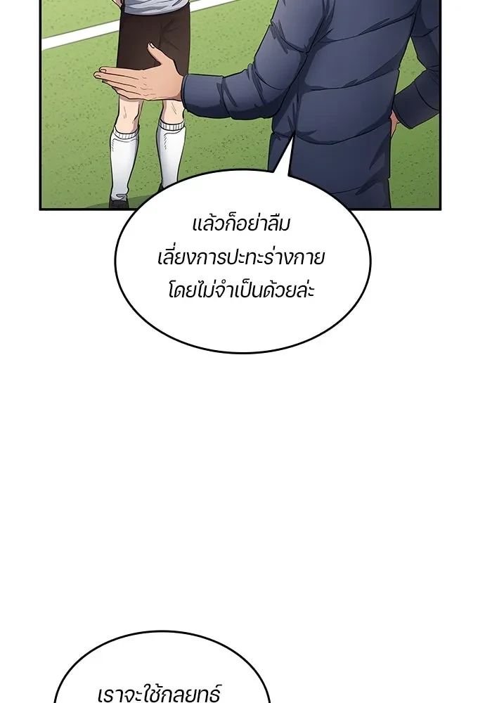 All Football Talents Are Mine ตอนที่ 65 5