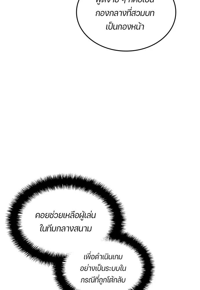 All Football Talents Are Mine ตอนที่ 65 10