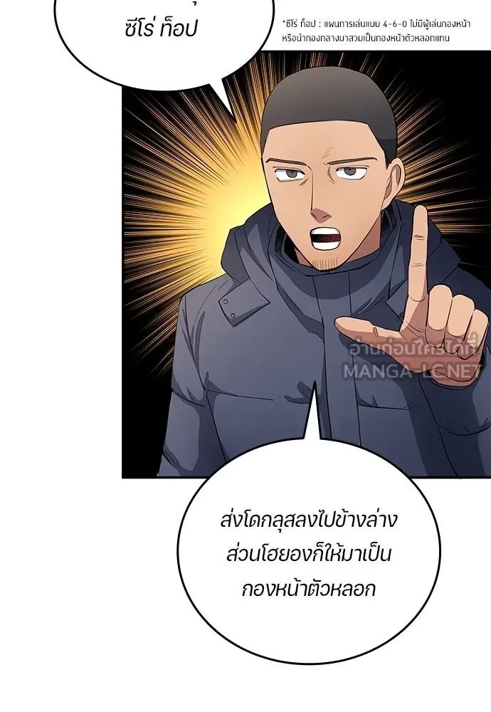 All Football Talents Are Mine ตอนที่ 65 6