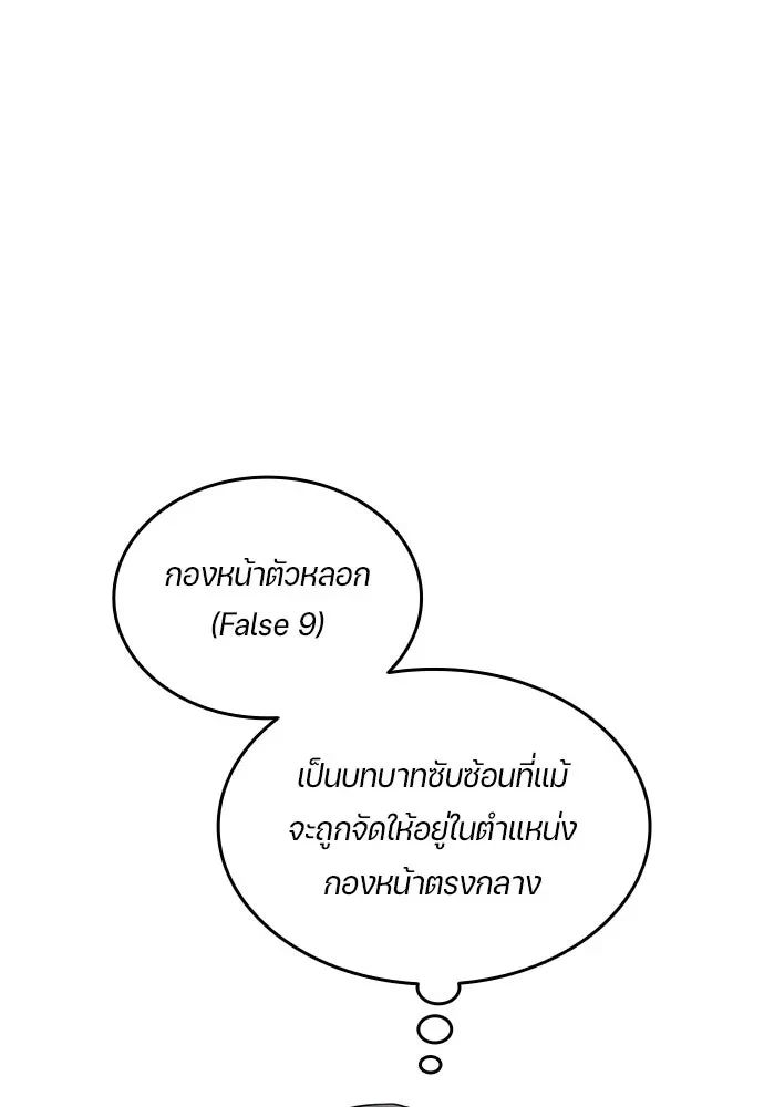 All Football Talents Are Mine ตอนที่ 65 8