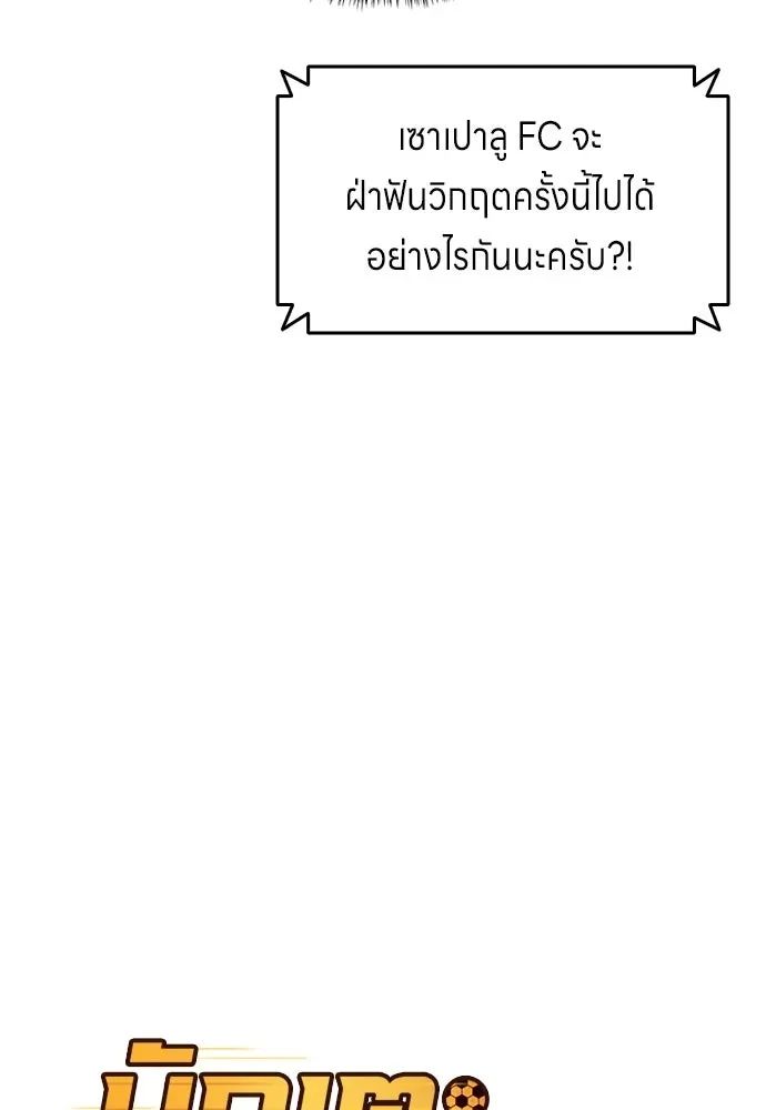 All Football Talents Are Mine ตอนที่ 65 14