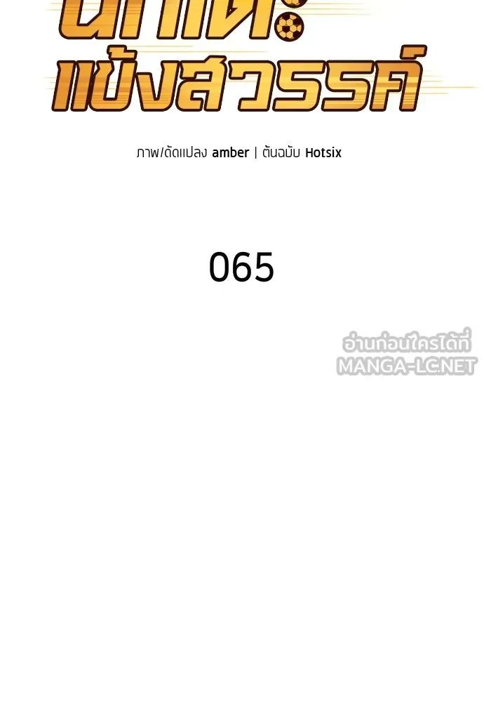 All Football Talents Are Mine ตอนที่ 65 15
