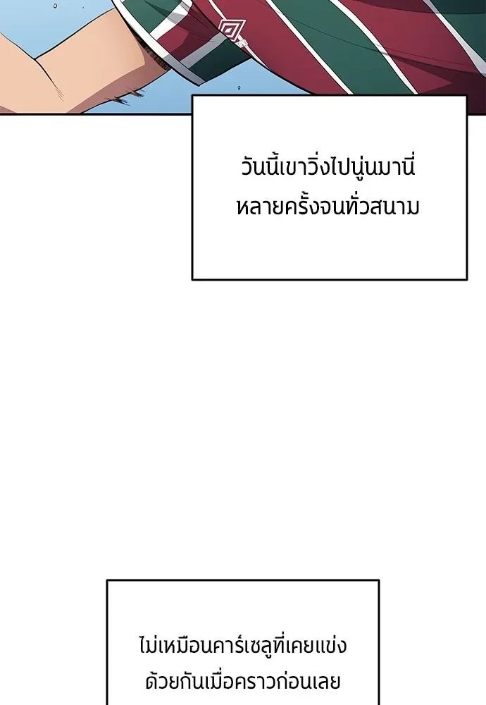 All Football Talents Are Mine ตอนที่ 65 28