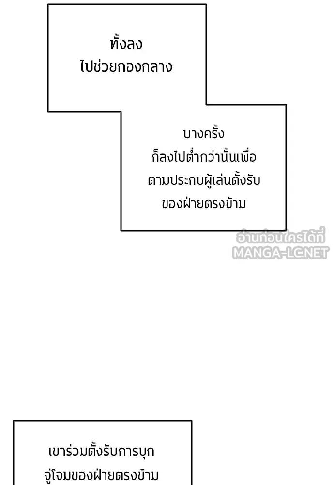 All Football Talents Are Mine ตอนที่ 65 18