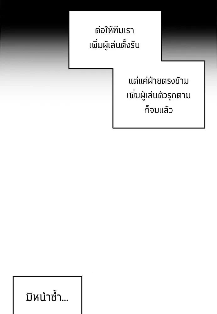All Football Talents Are Mine ตอนที่ 65 23
