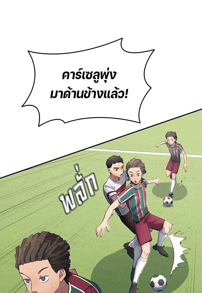 All Football Talents Are Mine ตอนที่ 65 25