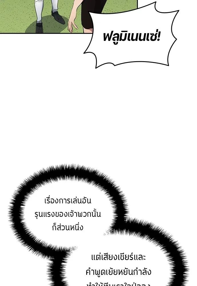 All Football Talents Are Mine ตอนที่ 65 37