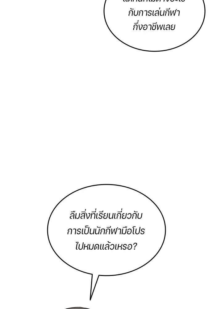 All Football Talents Are Mine ตอนที่ 65 64