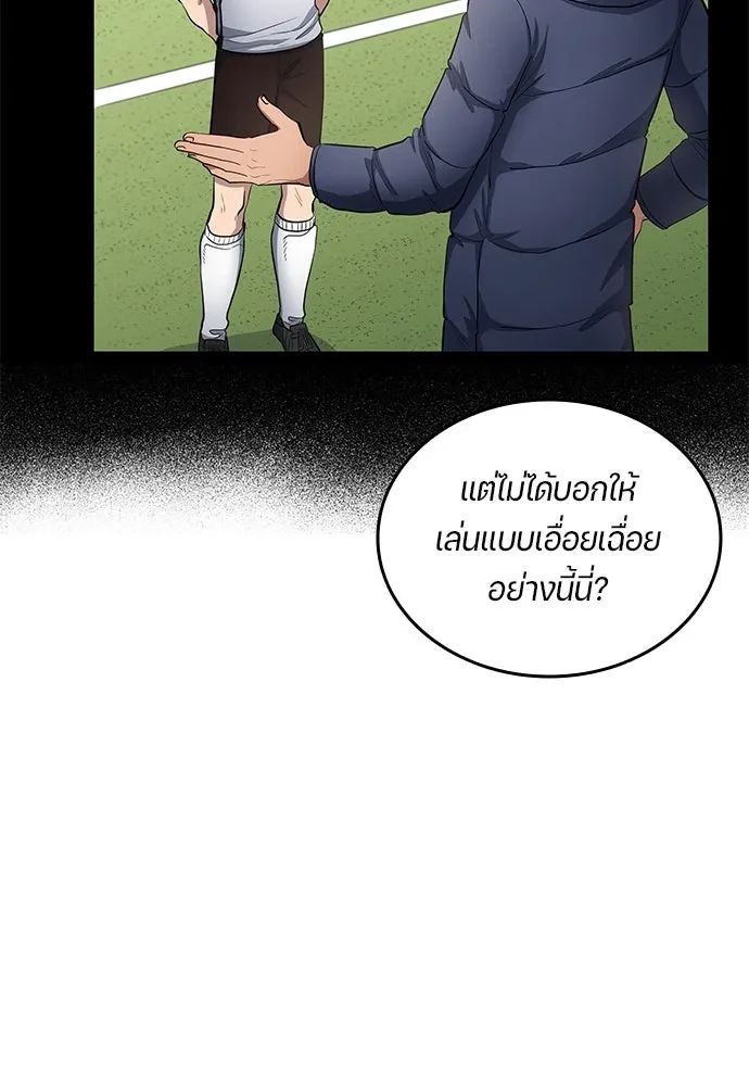 All Football Talents Are Mine ตอนที่ 65 62