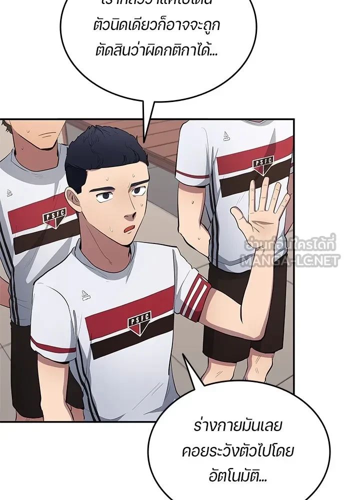 All Football Talents Are Mine ตอนที่ 65 60