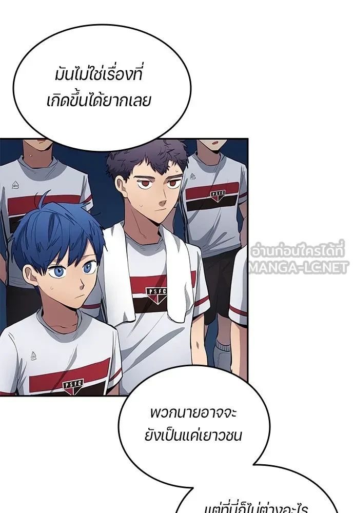 All Football Talents Are Mine ตอนที่ 65 63