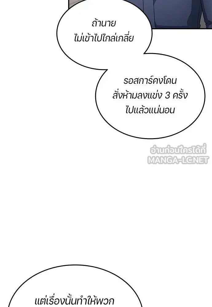 All Football Talents Are Mine ตอนที่ 65 75