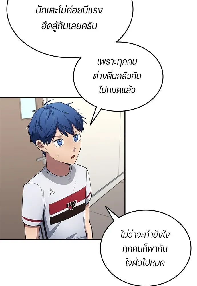 All Football Talents Are Mine ตอนที่ 65 76
