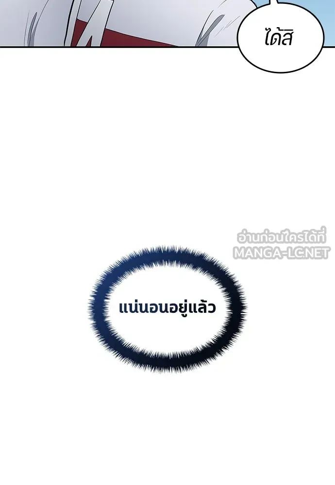 All Football Talents Are Mine ตอนที่ 65 87