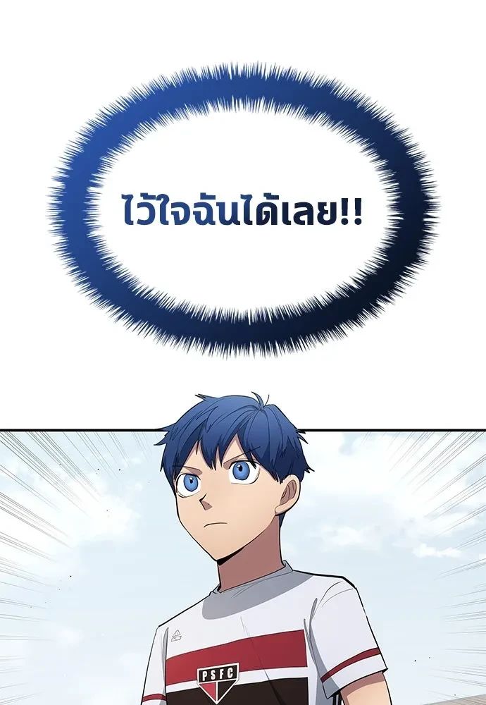 All Football Talents Are Mine ตอนที่ 65 88