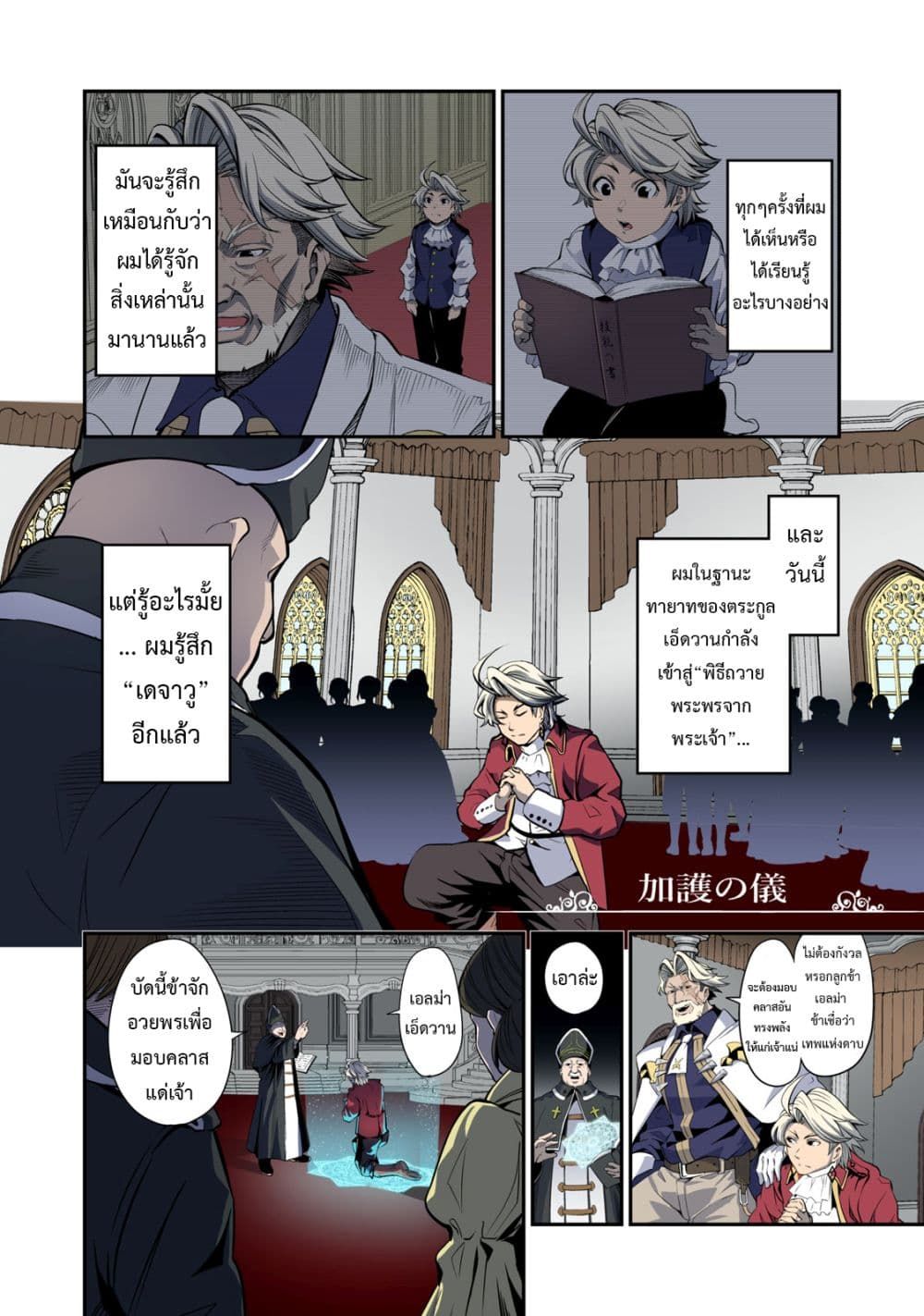Tsuihou Sareta Tenshou Juu Kishi wa game Chishiki de Musou Suru ตอนที่ 1 4