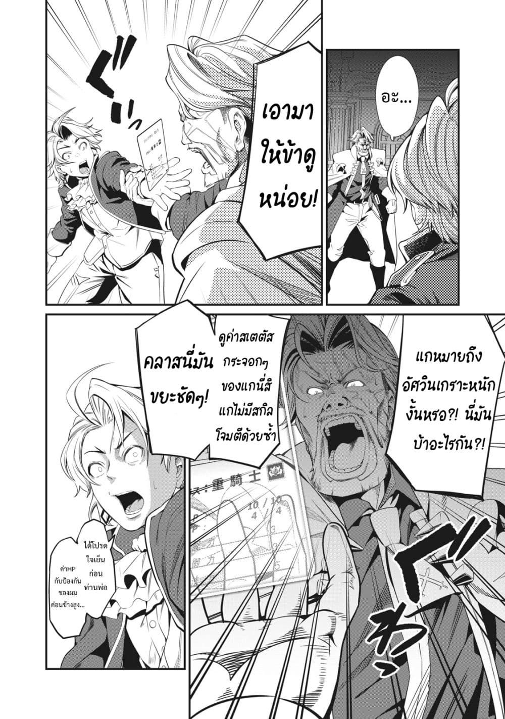 Tsuihou Sareta Tenshou Juu Kishi wa game Chishiki de Musou Suru ตอนที่ 1 8