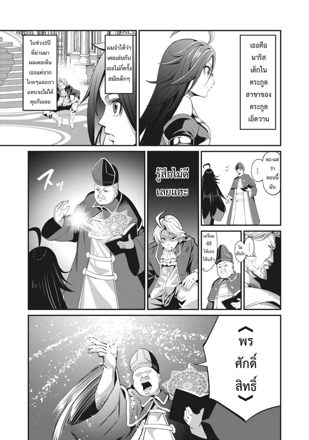 Tsuihou Sareta Tenshou Juu Kishi wa game Chishiki de Musou Suru ตอนที่ 1 11
