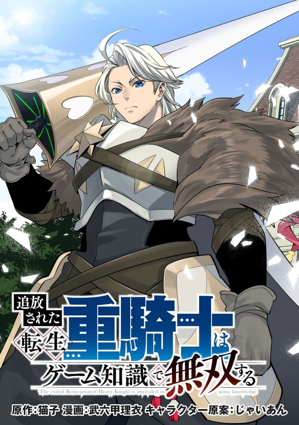 Tsuihou Sareta Tenshou Juu Kishi wa game Chishiki de Musou Suru ตอนที่ 1 3