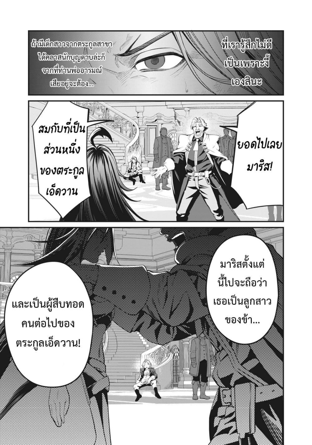 Tsuihou Sareta Tenshou Juu Kishi wa game Chishiki de Musou Suru ตอนที่ 1 13