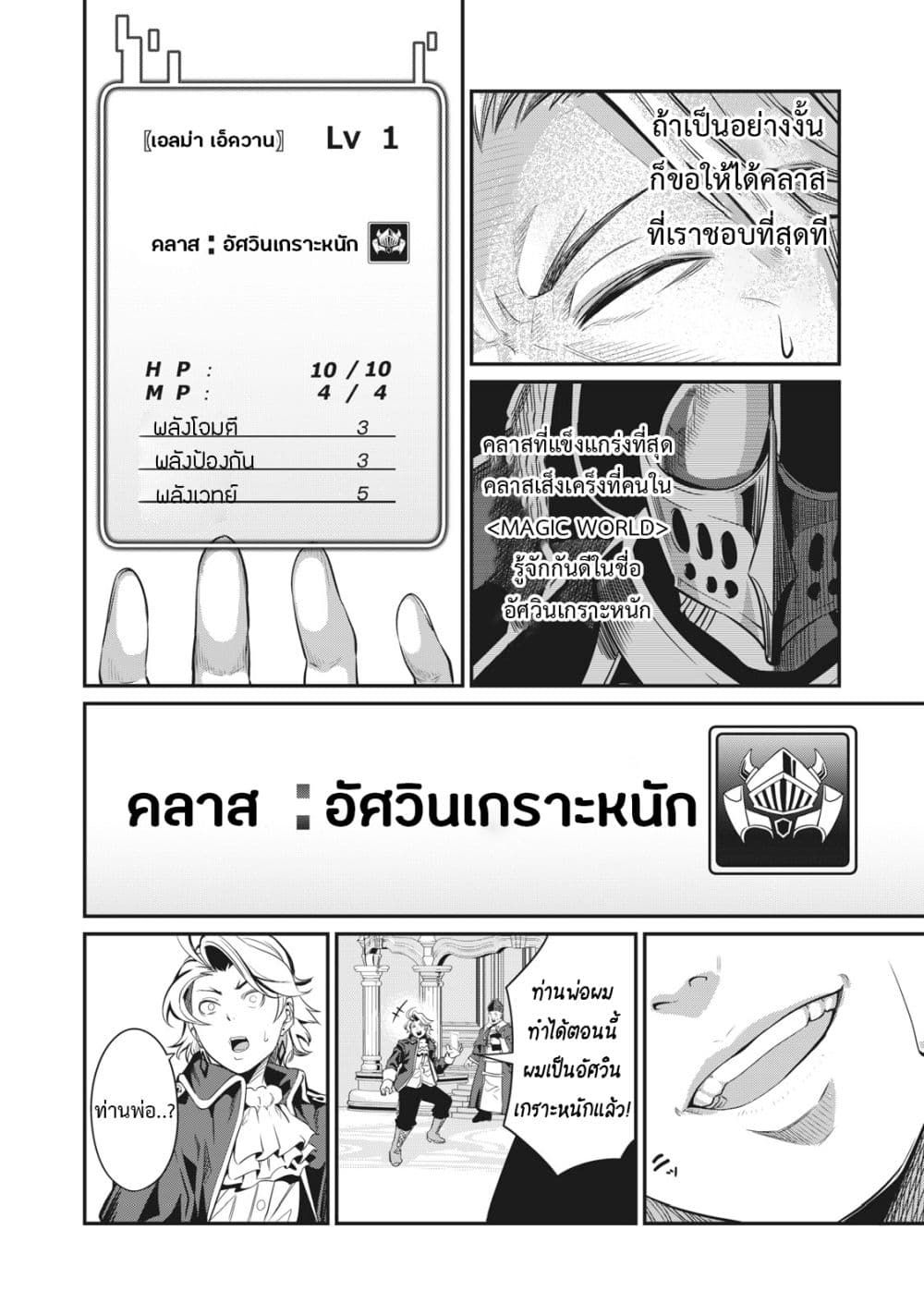 Tsuihou Sareta Tenshou Juu Kishi wa game Chishiki de Musou Suru ตอนที่ 1 6