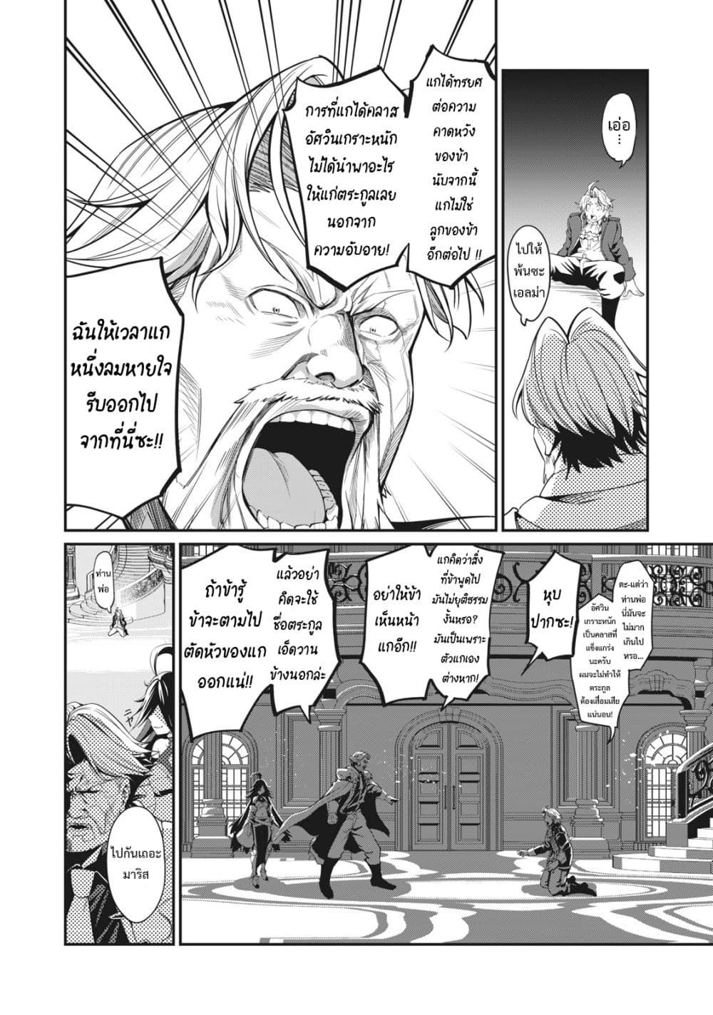 Tsuihou Sareta Tenshou Juu Kishi wa game Chishiki de Musou Suru ตอนที่ 1 16