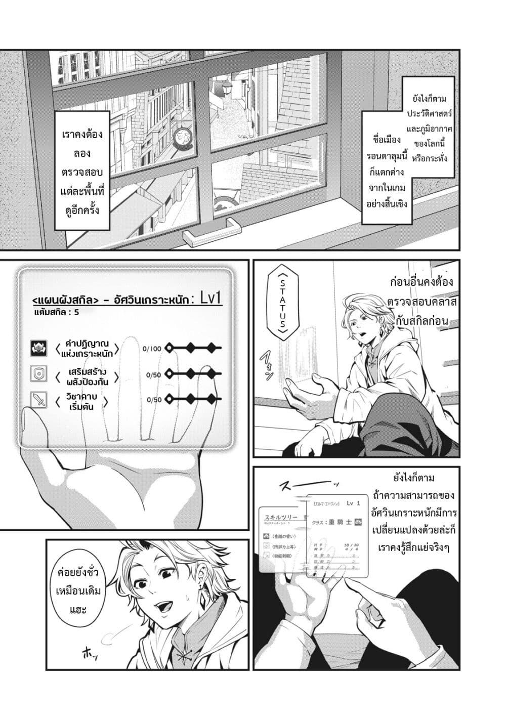 Tsuihou Sareta Tenshou Juu Kishi wa game Chishiki de Musou Suru ตอนที่ 1 19