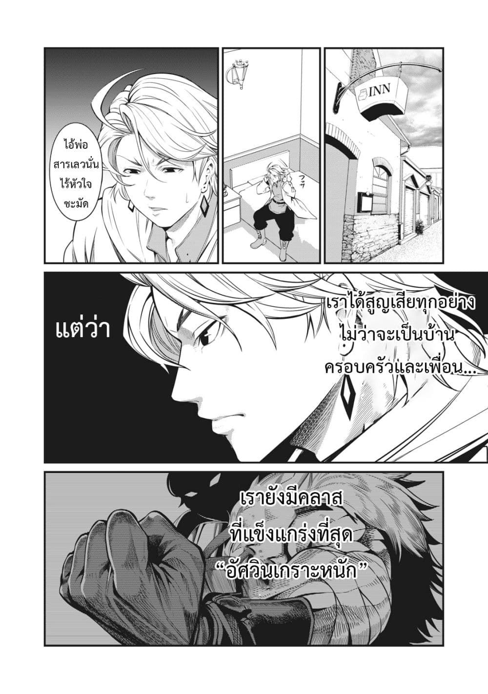 Tsuihou Sareta Tenshou Juu Kishi wa game Chishiki de Musou Suru ตอนที่ 1 18