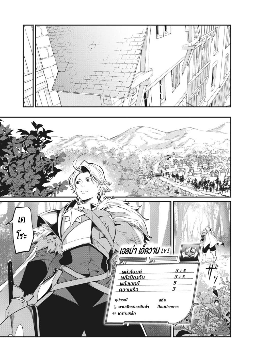 Tsuihou Sareta Tenshou Juu Kishi wa game Chishiki de Musou Suru ตอนที่ 1 23