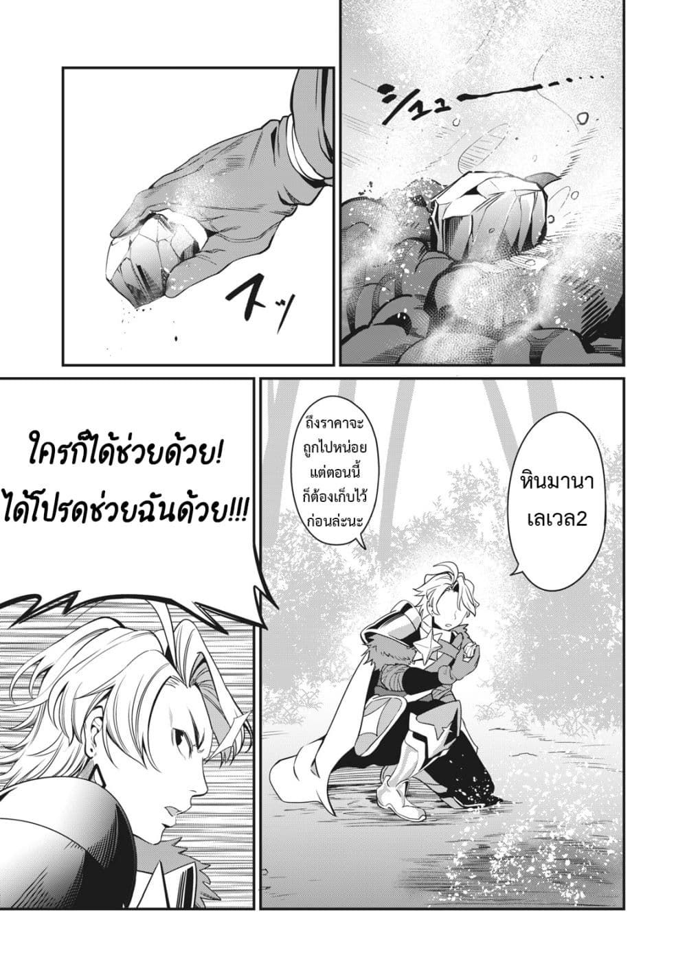 Tsuihou Sareta Tenshou Juu Kishi wa game Chishiki de Musou Suru ตอนที่ 1 29