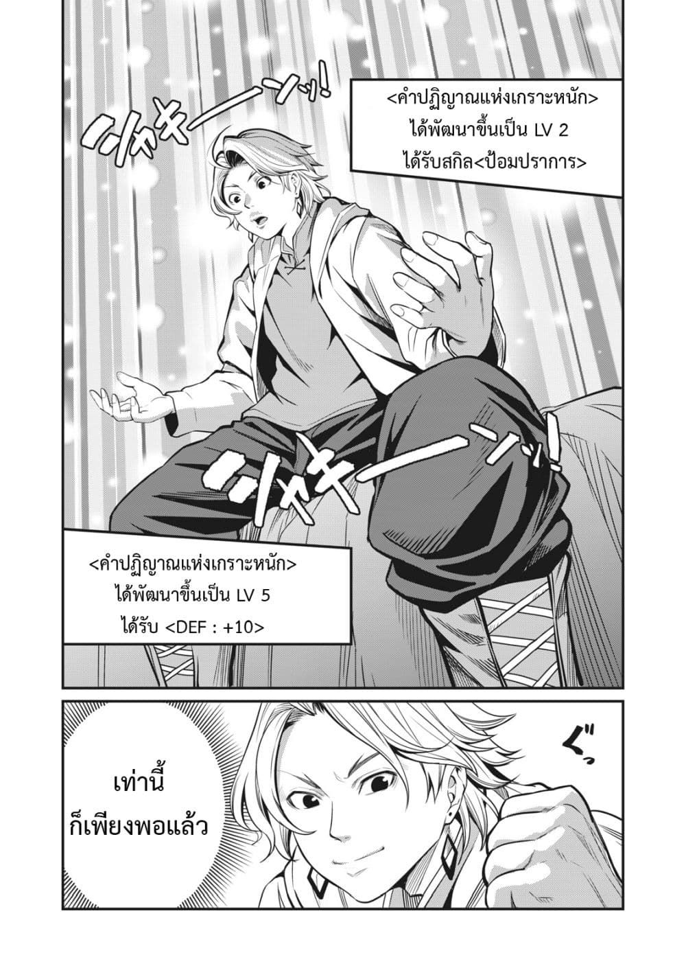 Tsuihou Sareta Tenshou Juu Kishi wa game Chishiki de Musou Suru ตอนที่ 1 22