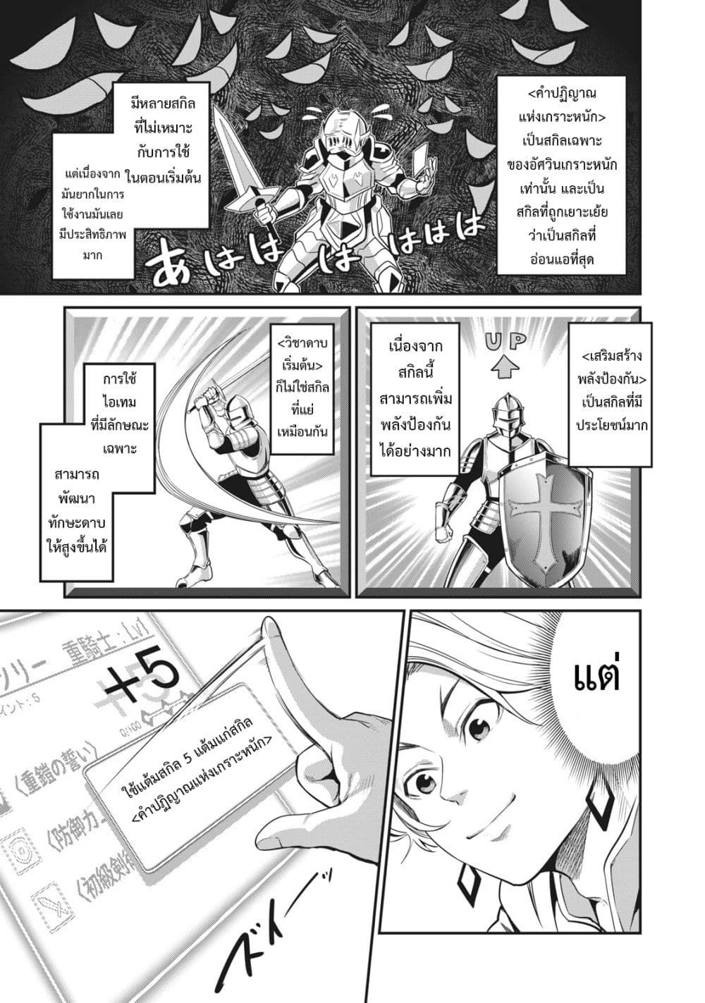 Tsuihou Sareta Tenshou Juu Kishi wa game Chishiki de Musou Suru ตอนที่ 1 21