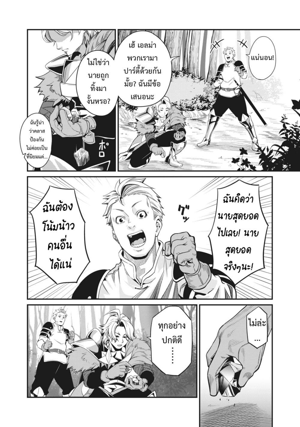 Tsuihou Sareta Tenshou Juu Kishi wa game Chishiki de Musou Suru ตอนที่ 2 5