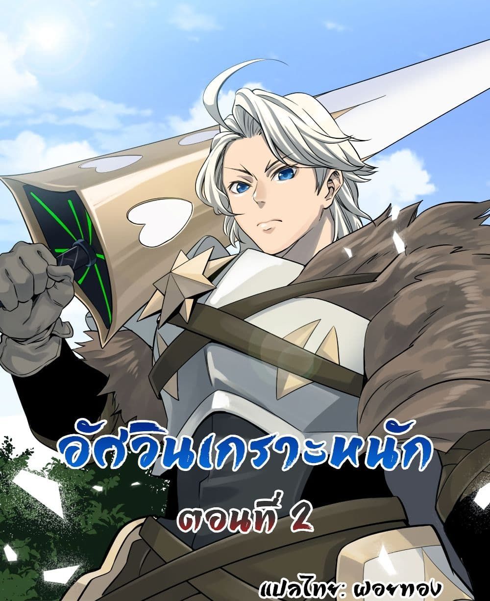 Tsuihou Sareta Tenshou Juu Kishi wa game Chishiki de Musou Suru ตอนที่ 2 1