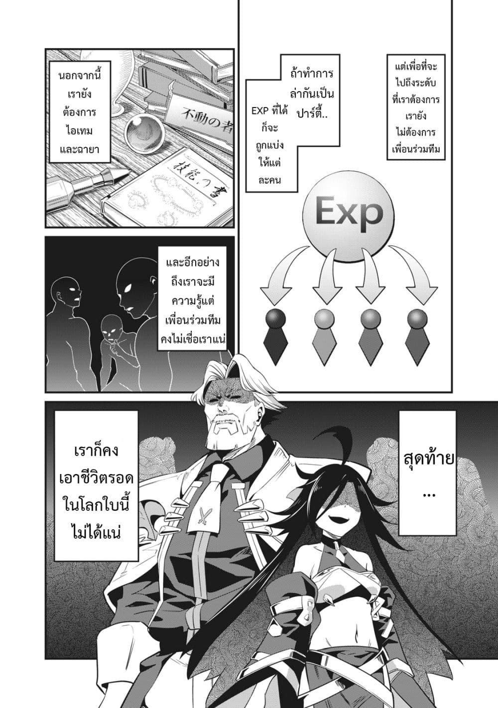 Tsuihou Sareta Tenshou Juu Kishi wa game Chishiki de Musou Suru ตอนที่ 2 7