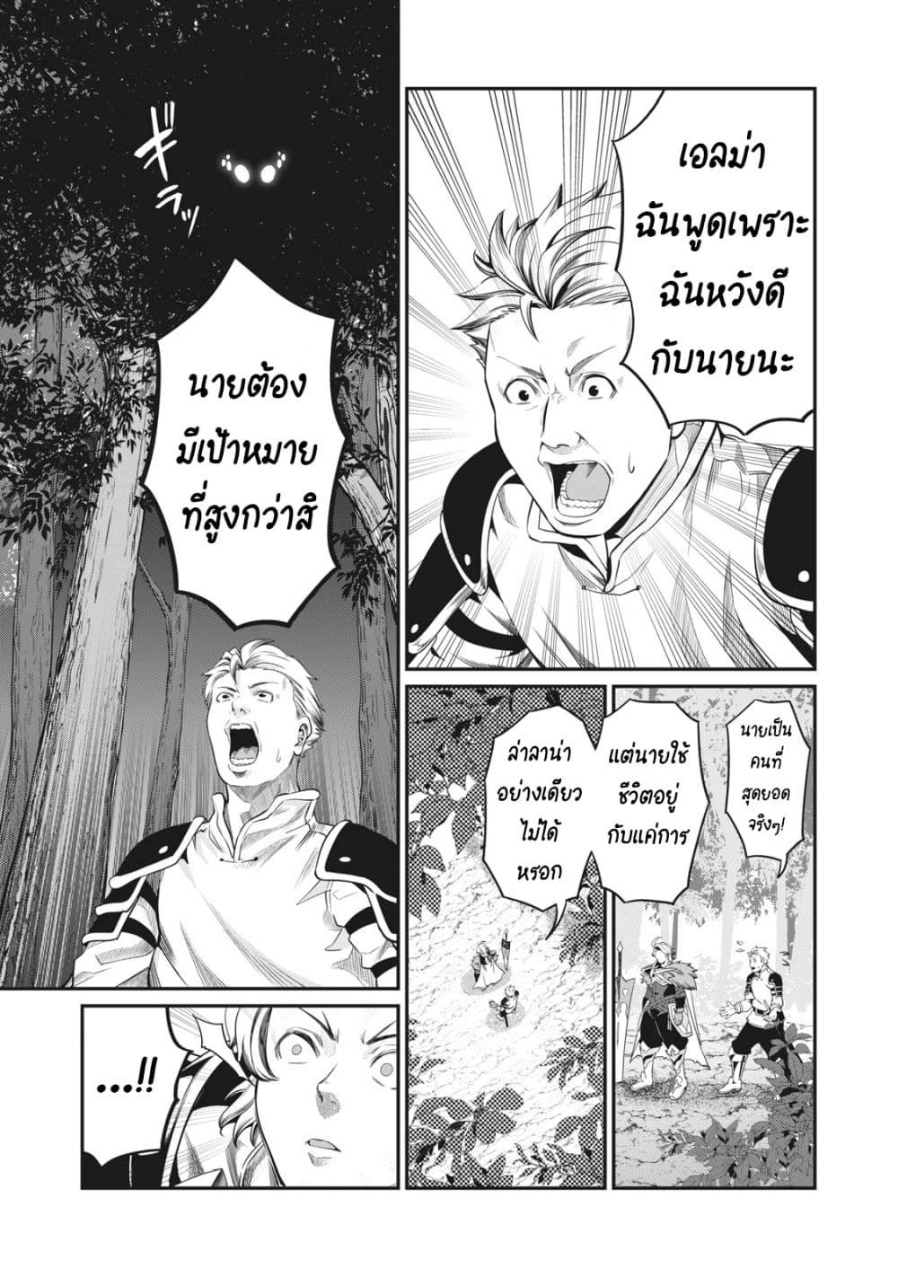 Tsuihou Sareta Tenshou Juu Kishi wa game Chishiki de Musou Suru ตอนที่ 2 8